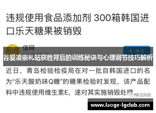 谷爱凌崇礼站获胜背后的训练秘诀与心理调节技巧解析