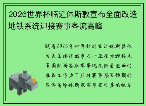 2026世界杯临近休斯敦宣布全面改造地铁系统迎接赛事客流高峰 2026世界杯临近休斯敦宣布全面改造地铁系统迎接赛事客流高峰