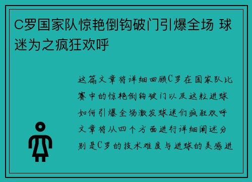 C罗国家队惊艳倒钩破门引爆全场 球迷为之疯狂欢呼