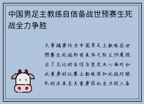 中国男足主教练自信备战世预赛生死战全力争胜 中国男足主教练自信备战世预赛生死战全力争胜