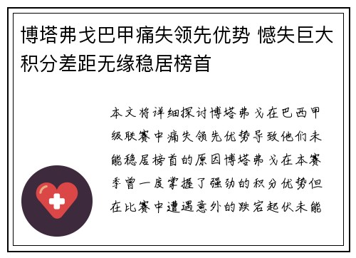 博塔弗戈巴甲痛失领先优势 憾失巨大积分差距无缘稳居榜首