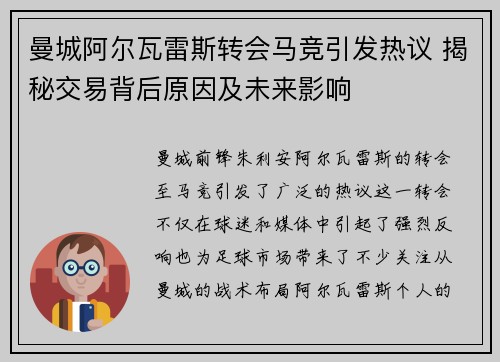 曼城阿尔瓦雷斯转会马竞引发热议 揭秘交易背后原因及未来影响