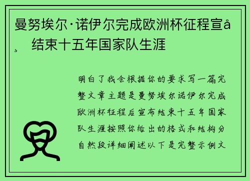 曼努埃尔·诺伊尔完成欧洲杯征程宣布结束十五年国家队生涯 曼努埃尔·诺伊尔完成欧洲杯征程宣布结束十五年国家队生涯