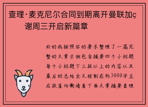 查理·麦克尼尔合同到期离开曼联加盟谢周三开启新篇章 查理·麦克尼尔合同到期离开曼联加盟谢周三开启新篇章