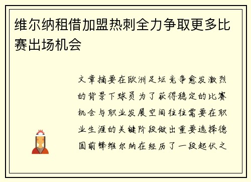 维尔纳租借加盟热刺全力争取更多比赛出场机会 维尔纳租借加盟热刺全力争取更多比赛出场机会
